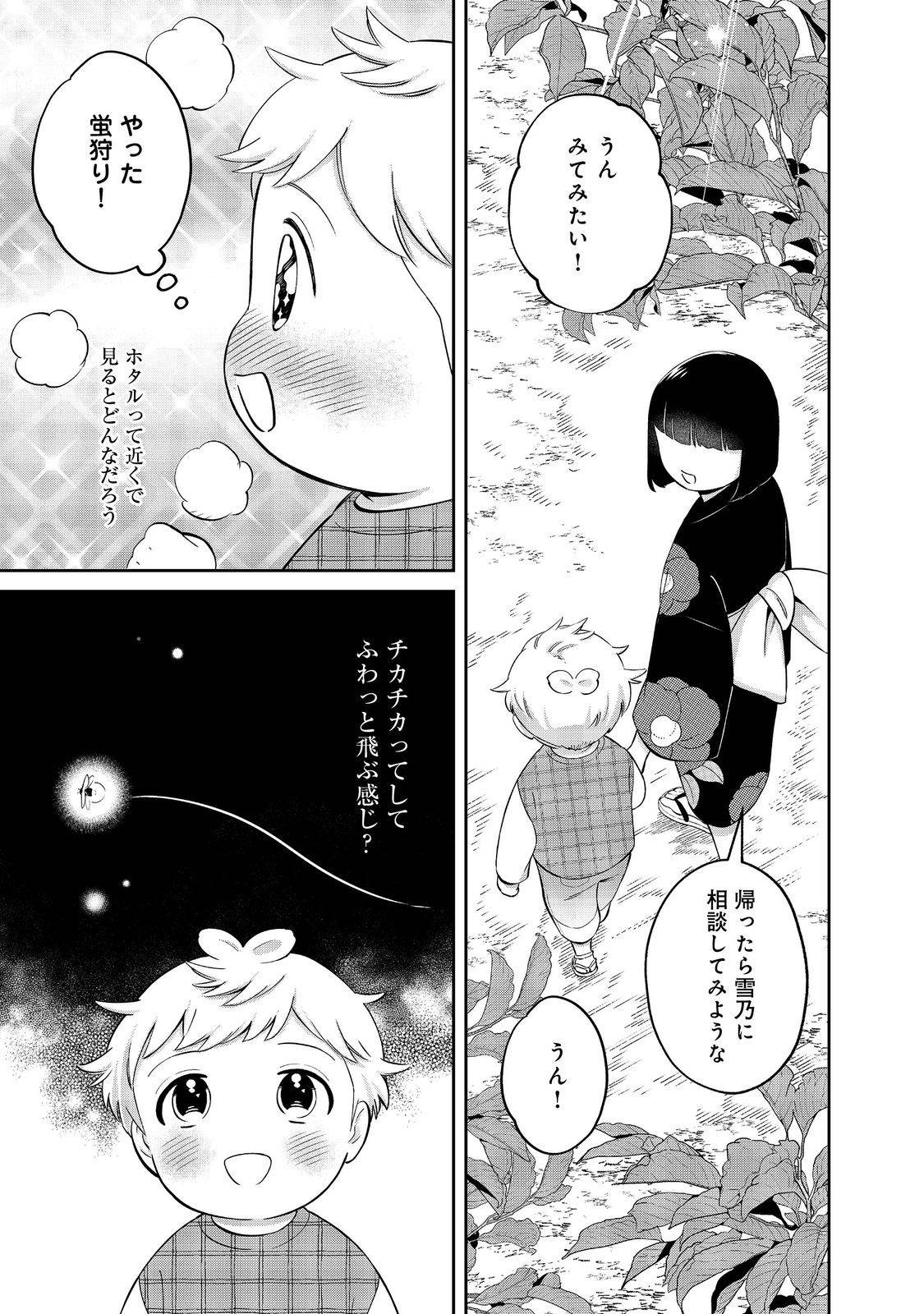 僕は今すぐ前世の記憶を捨てたい。～憧れの田舎は人外魔境でした～@COMIC 第18.1話 - Page 13