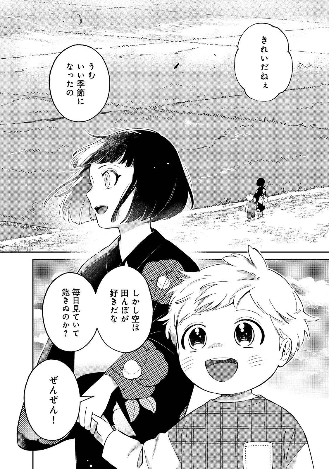 僕は今すぐ前世の記憶を捨てたい。～憧れの田舎は人外魔境でした～@COMIC 第18.1話 - Page 2