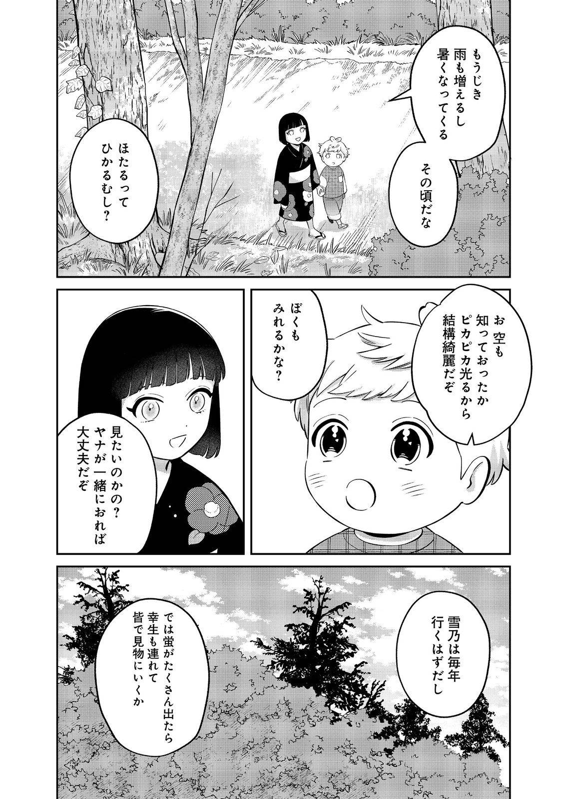 僕は今すぐ前世の記憶を捨てたい。～憧れの田舎は人外魔境でした～@COMIC 第18.1話 - Page 12