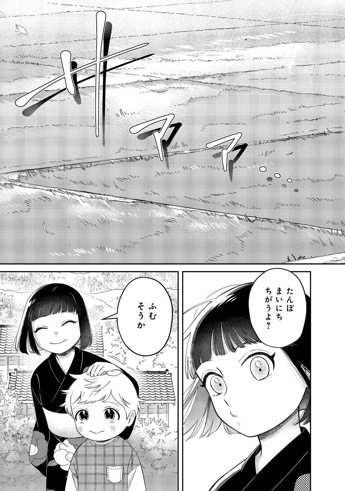 僕は今すぐ前世の記憶を捨てたい。～憧れの田舎は人外魔境でした～@COMIC 第18.1話 - Page 3