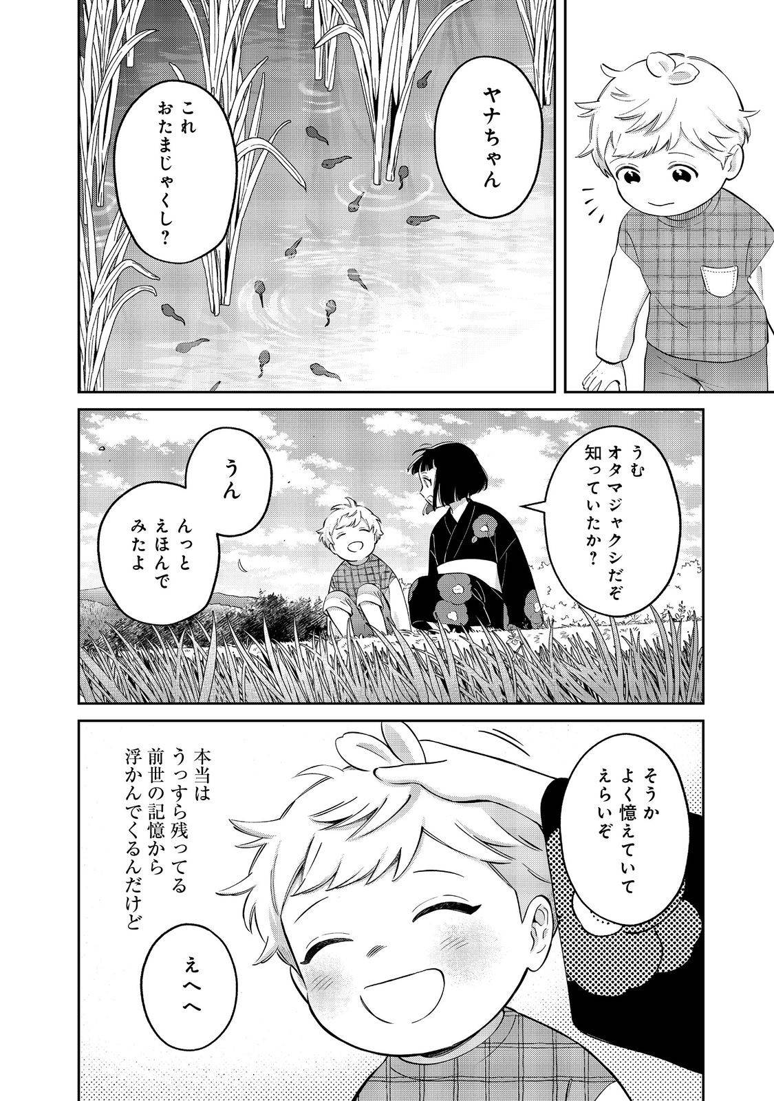 僕は今すぐ前世の記憶を捨てたい。～憧れの田舎は人外魔境でした～@COMIC 第18.1話 - Page 4
