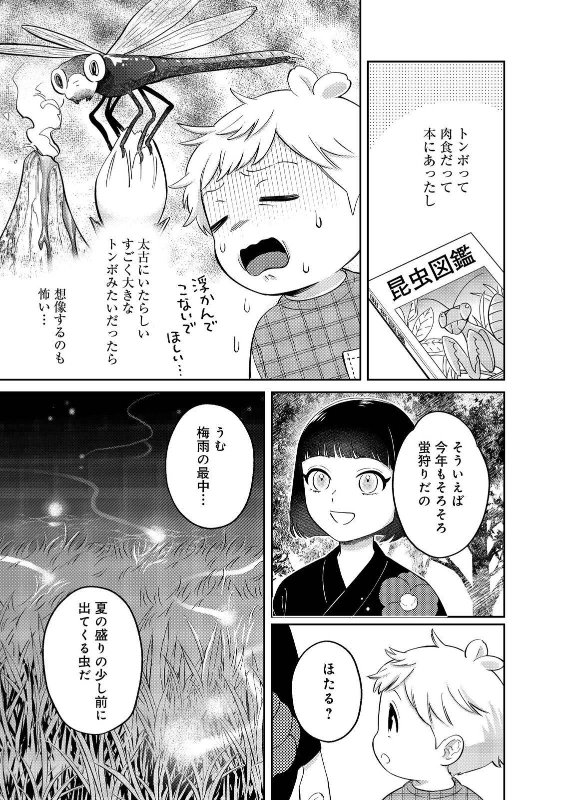 僕は今すぐ前世の記憶を捨てたい。～憧れの田舎は人外魔境でした～@COMIC 第18.1話 - Page 11