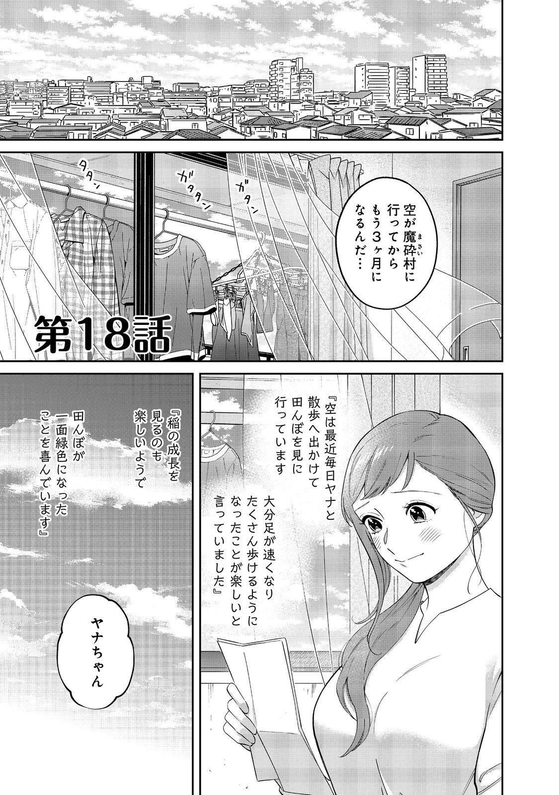 僕は今すぐ前世の記憶を捨てたい。～憧れの田舎は人外魔境でした～@COMIC 第18.1話 - Page 1