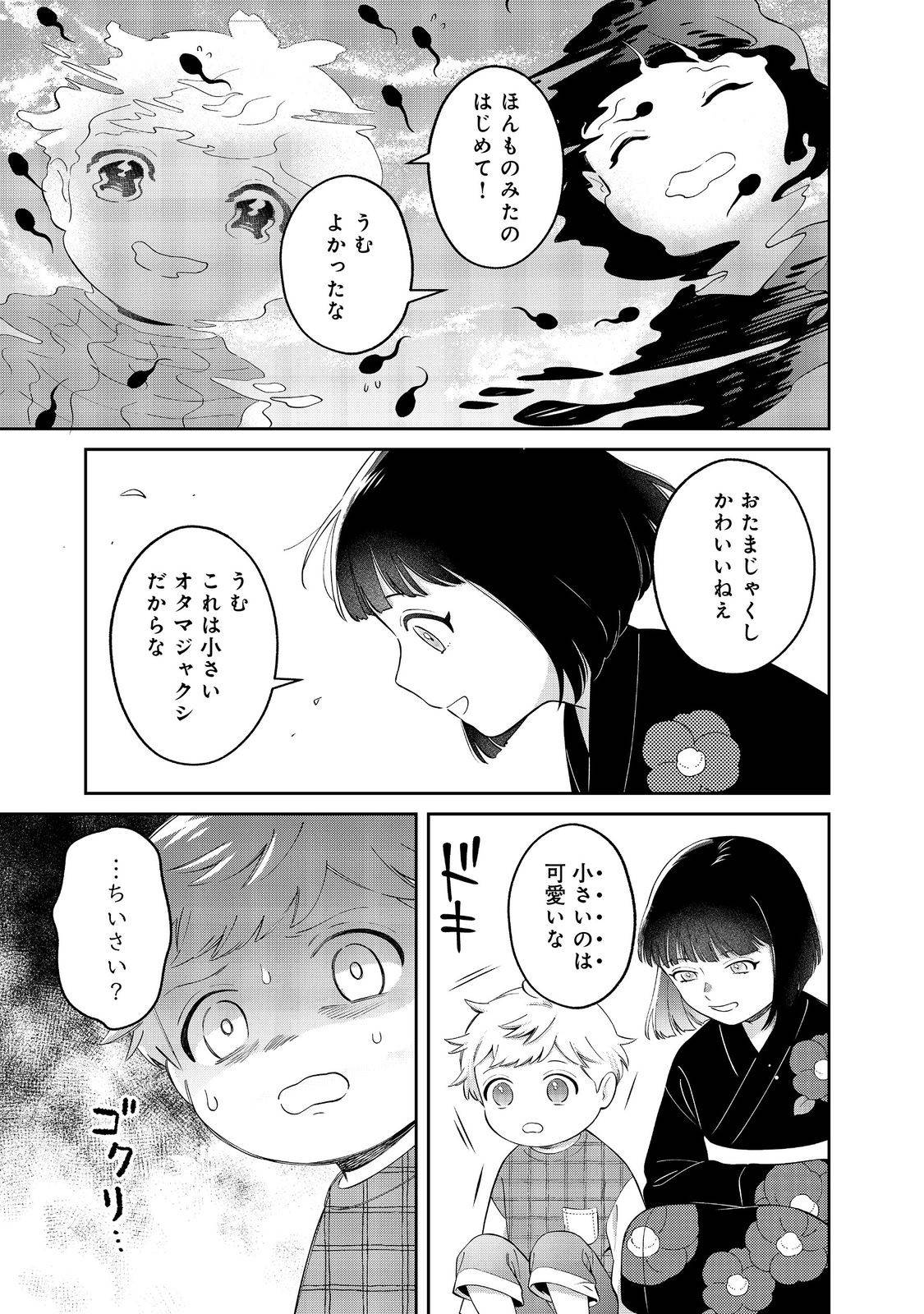 僕は今すぐ前世の記憶を捨てたい。～憧れの田舎は人外魔境でした～@COMIC 第18.1話 - Page 5