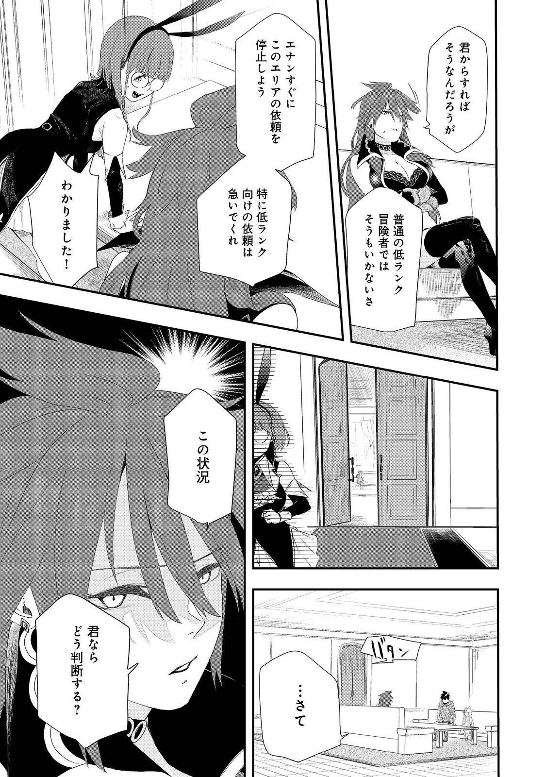 ゼロの魔術師～Sランク勇者パーティを全力でサポートしていたのに追放された最強の魔術師はパーティ恐怖症にな 第11話 - Page 9
