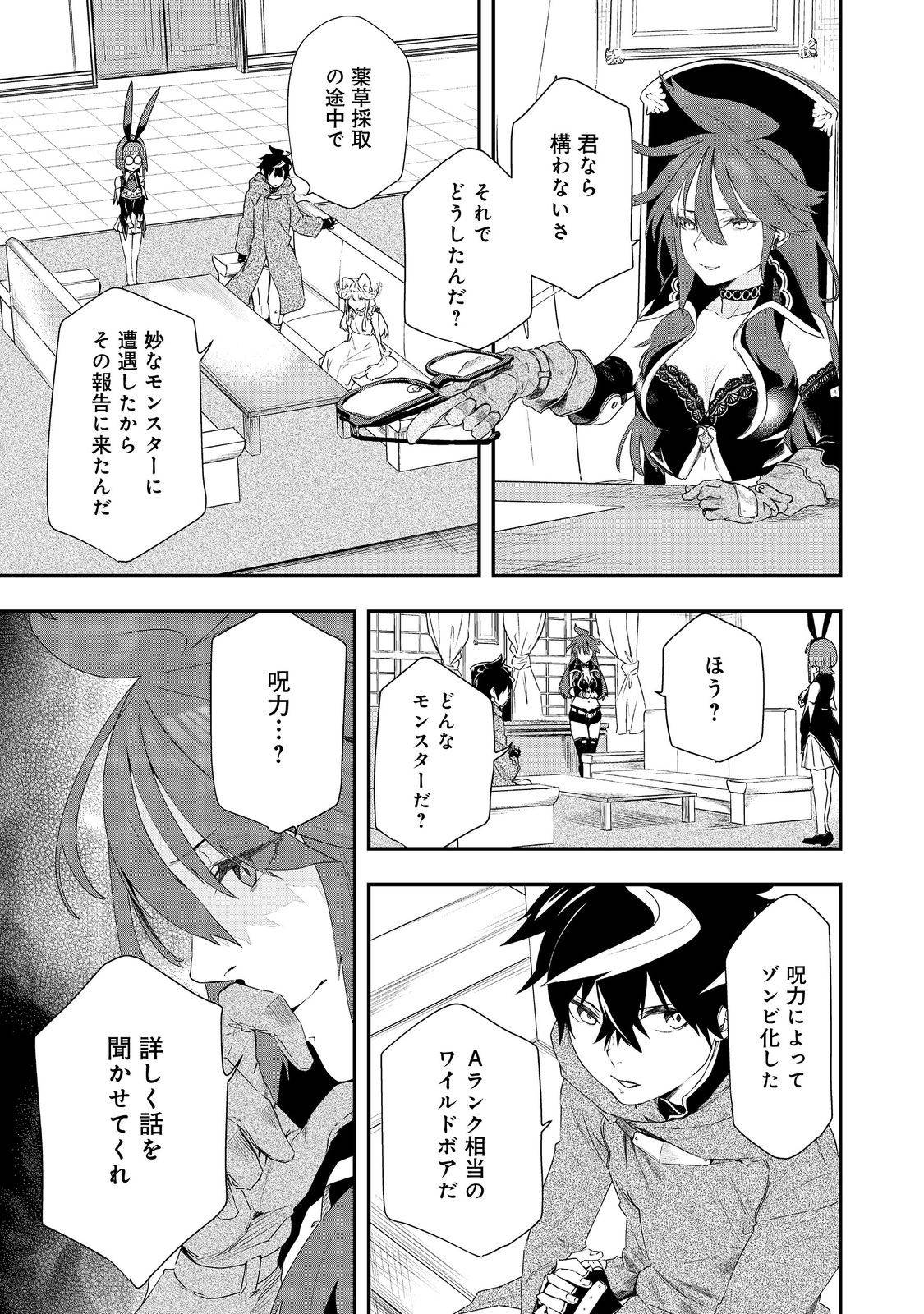 ゼロの魔術師～Sランク勇者パーティを全力でサポートしていたのに追放された最強の魔術師はパーティ恐怖症にな 第11話 - Page 7