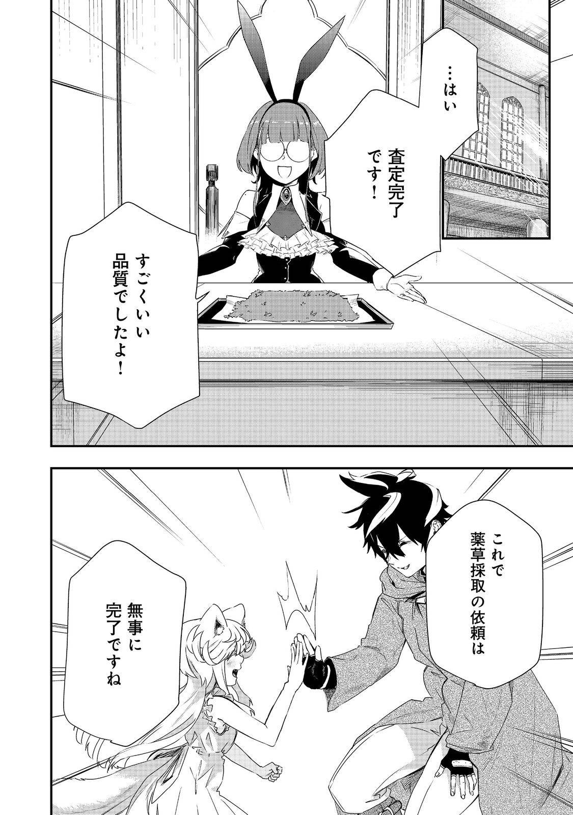 ゼロの魔術師～Sランク勇者パーティを全力でサポートしていたのに追放された最強の魔術師はパーティ恐怖症にな 第11話 - Page 4