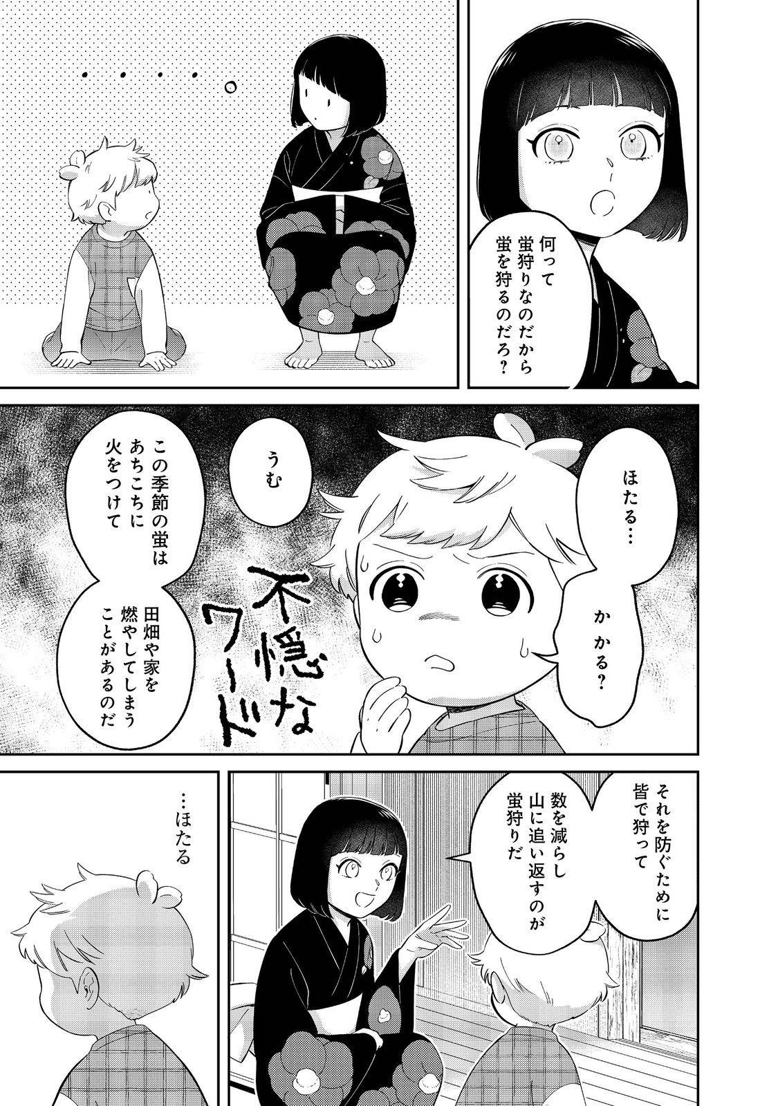僕は今すぐ前世の記憶を捨てたい。～憧れの田舎は人外魔境でした～@COMIC 第18.1話 - Page 17
