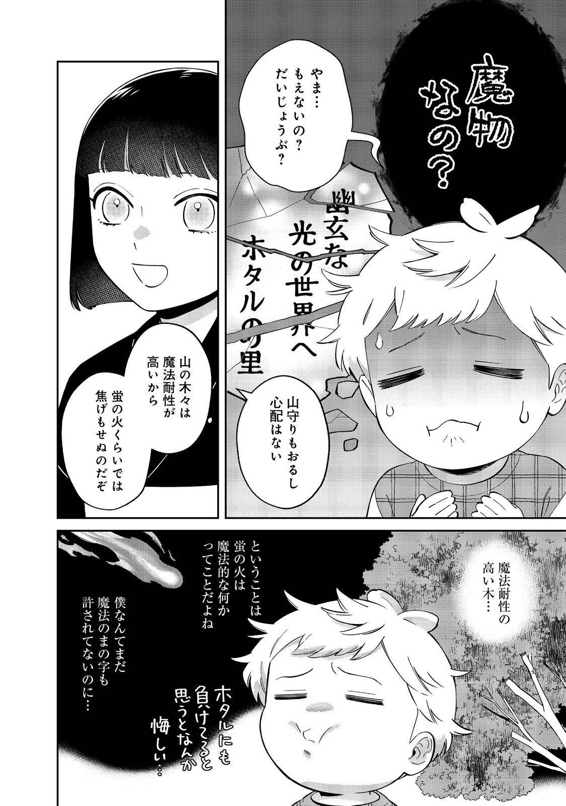 僕は今すぐ前世の記憶を捨てたい。～憧れの田舎は人外魔境でした～@COMIC 第18.1話 - Page 18