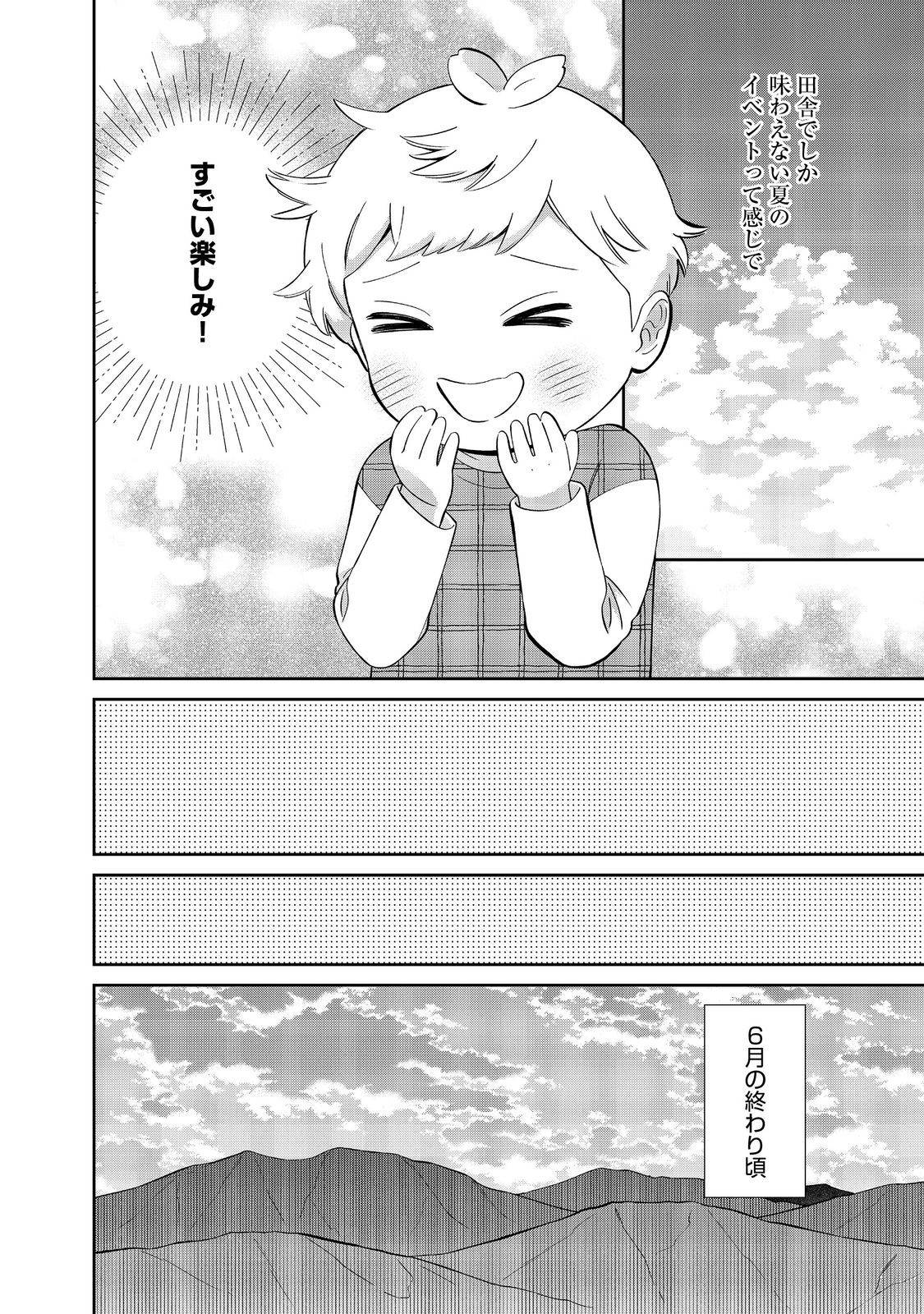 僕は今すぐ前世の記憶を捨てたい。～憧れの田舎は人外魔境でした～@COMIC 第18.1話 - Page 14