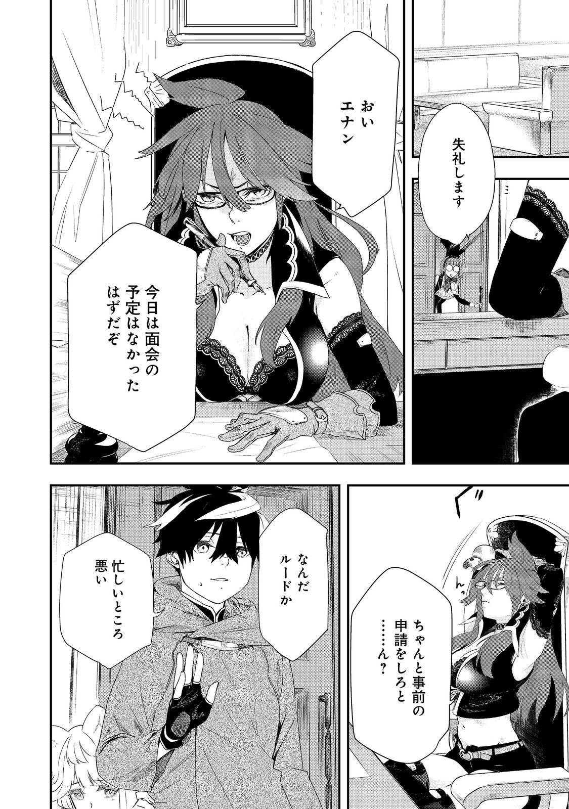 ゼロの魔術師～Sランク勇者パーティを全力でサポートしていたのに追放された最強の魔術師はパーティ恐怖症にな 第11話 - Page 6