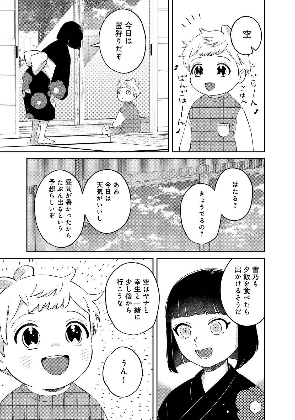 僕は今すぐ前世の記憶を捨てたい。～憧れの田舎は人外魔境でした～@COMIC 第18.1話 - Page 15