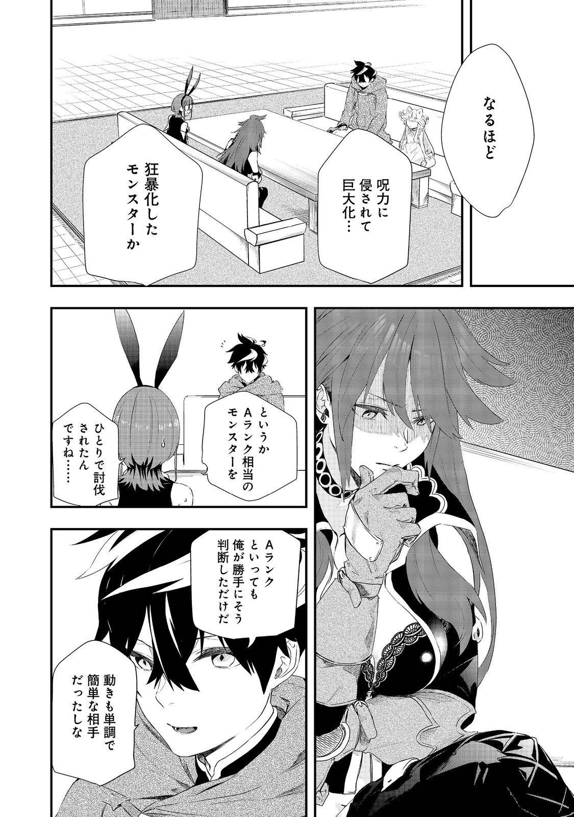 ゼロの魔術師～Sランク勇者パーティを全力でサポートしていたのに追放された最強の魔術師はパーティ恐怖症にな 第11話 - Page 8