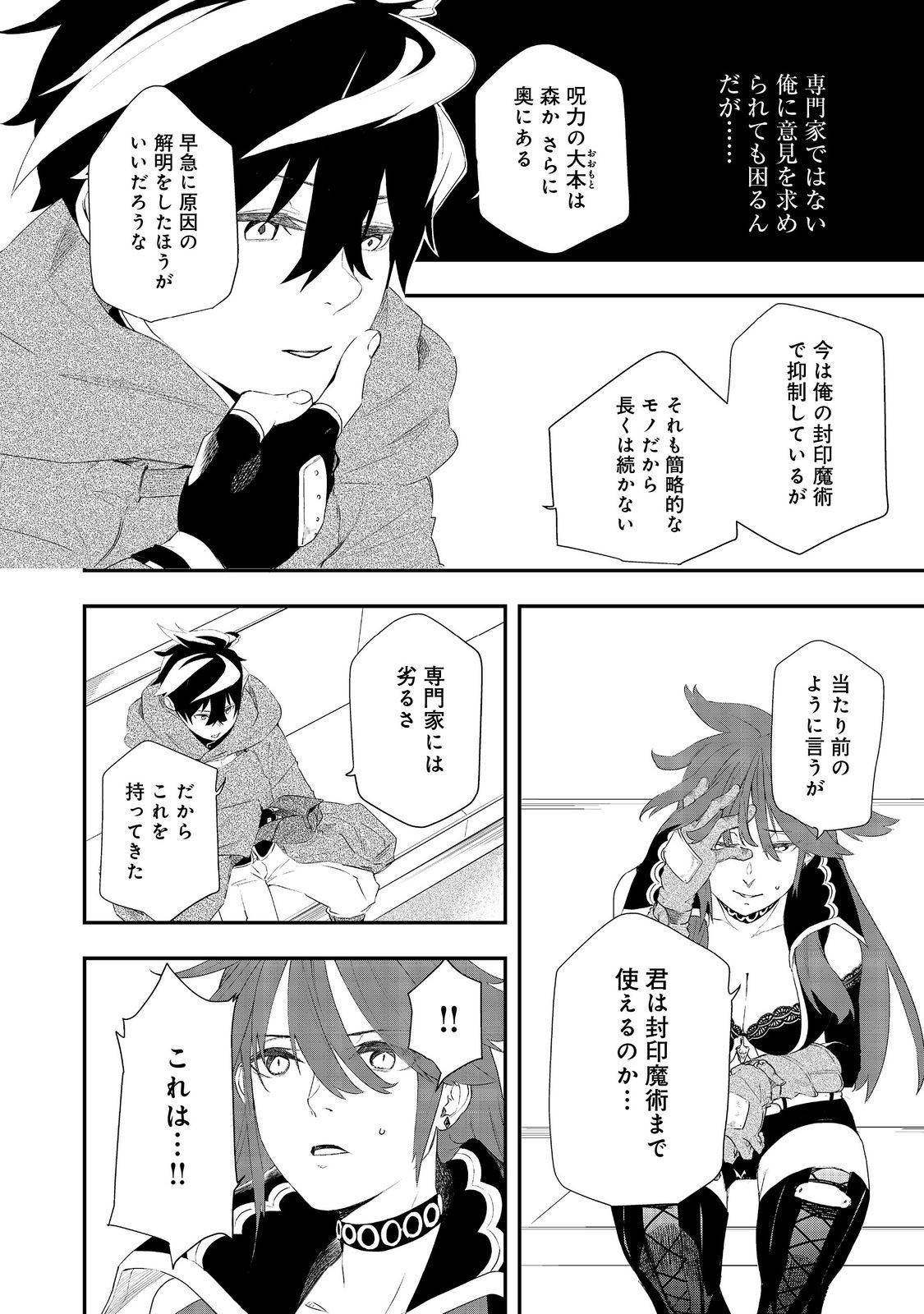 ゼロの魔術師～Sランク勇者パーティを全力でサポートしていたのに追放された最強の魔術師はパーティ恐怖症にな 第11話 - Page 10