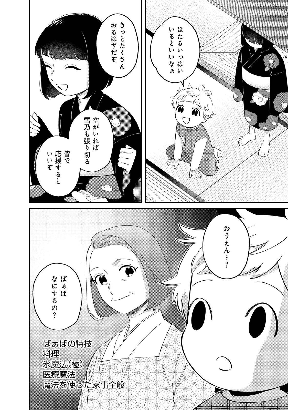 僕は今すぐ前世の記憶を捨てたい。～憧れの田舎は人外魔境でした～@COMIC 第18.1話 - Page 16