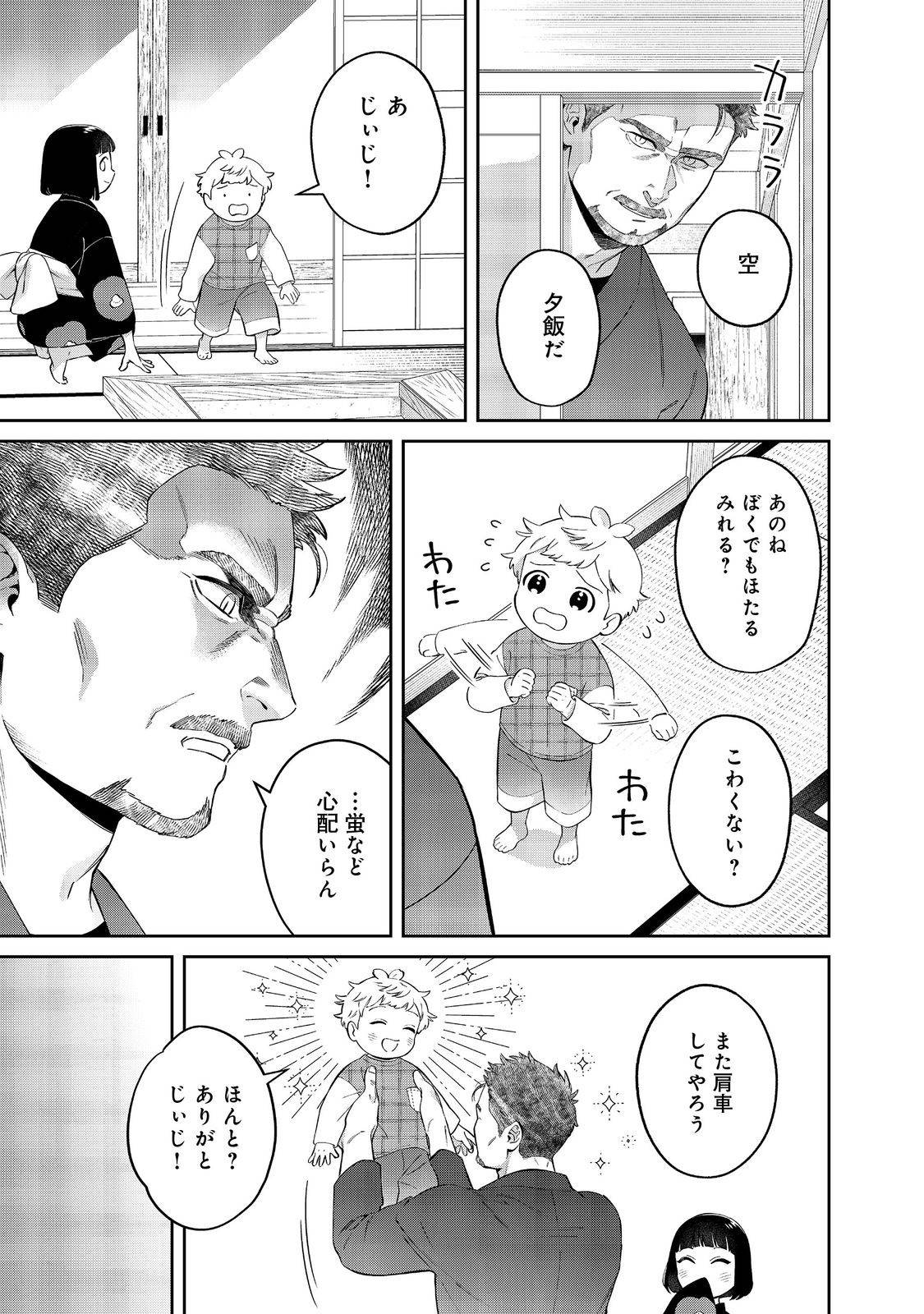 僕は今すぐ前世の記憶を捨てたい。～憧れの田舎は人外魔境でした～@COMIC 第18.1話 - Page 19