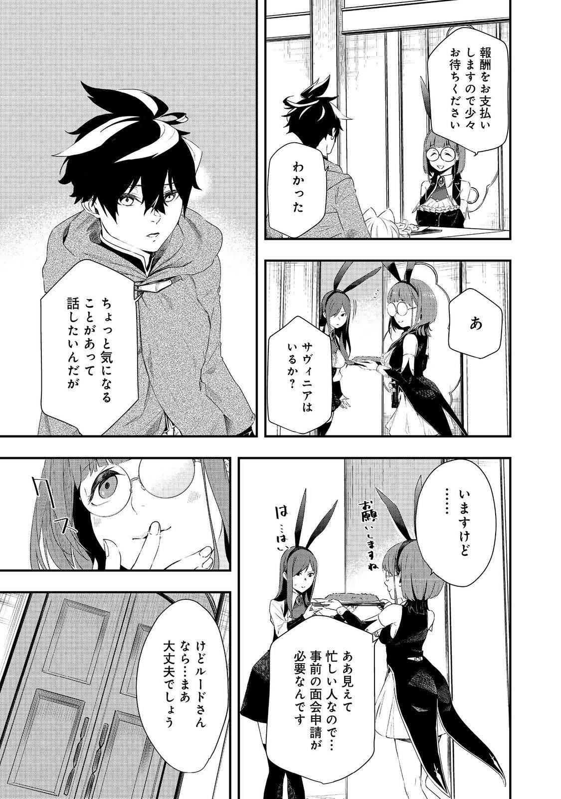 ゼロの魔術師～Sランク勇者パーティを全力でサポートしていたのに追放された最強の魔術師はパーティ恐怖症にな 第11話 - Page 5