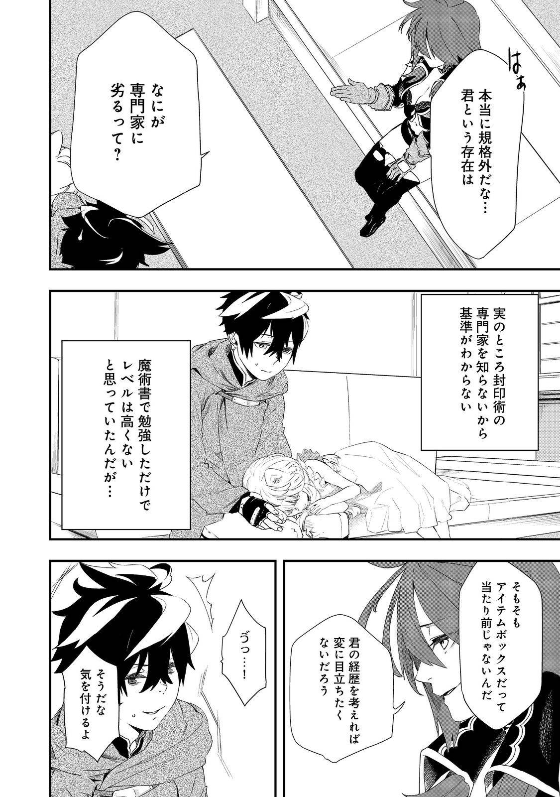 ゼロの魔術師～Sランク勇者パーティを全力でサポートしていたのに追放された最強の魔術師はパーティ恐怖症にな 第11話 - Page 12