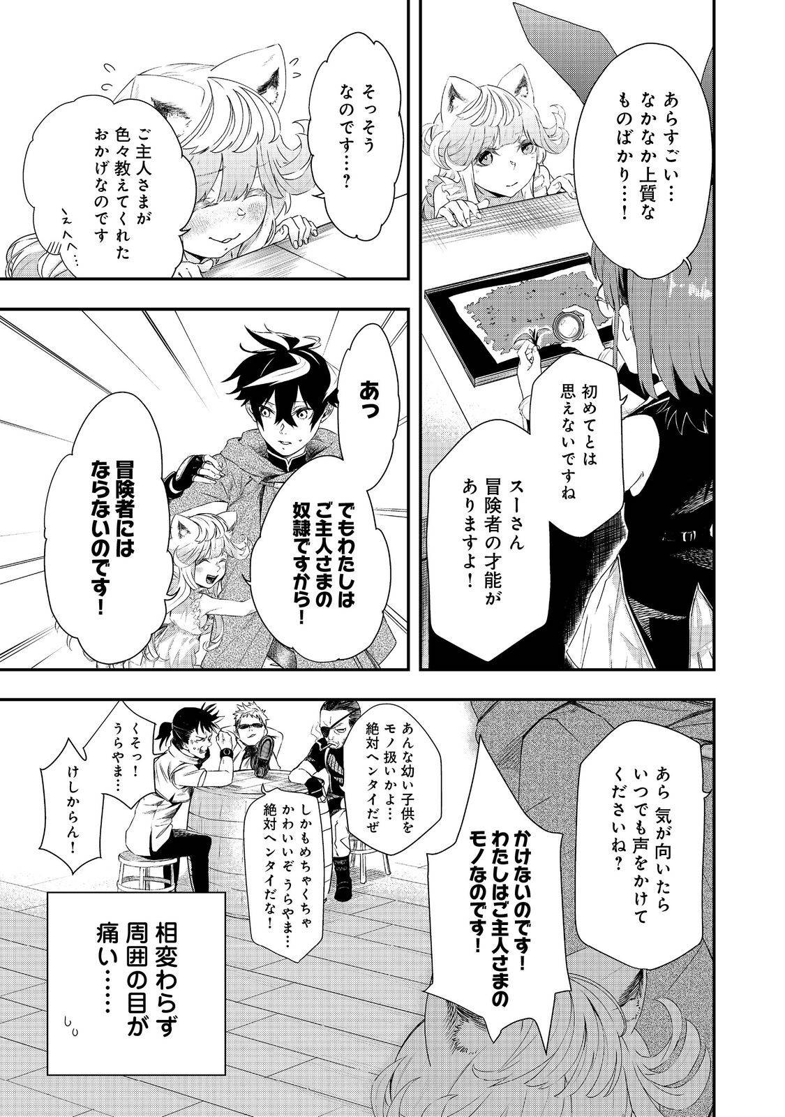 ゼロの魔術師～Sランク勇者パーティを全力でサポートしていたのに追放された最強の魔術師はパーティ恐怖症にな 第11話 - Page 3