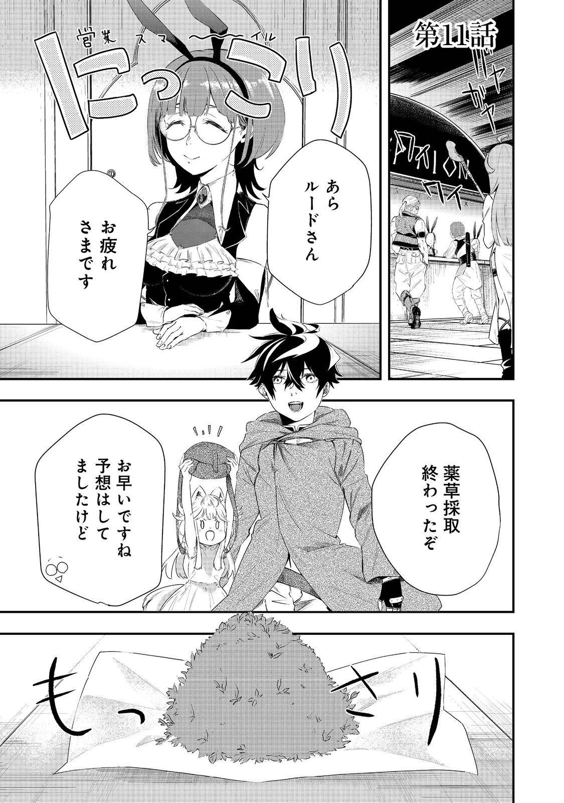 ゼロの魔術師～Sランク勇者パーティを全力でサポートしていたのに追放された最強の魔術師はパーティ恐怖症にな 第11話 - Page 1