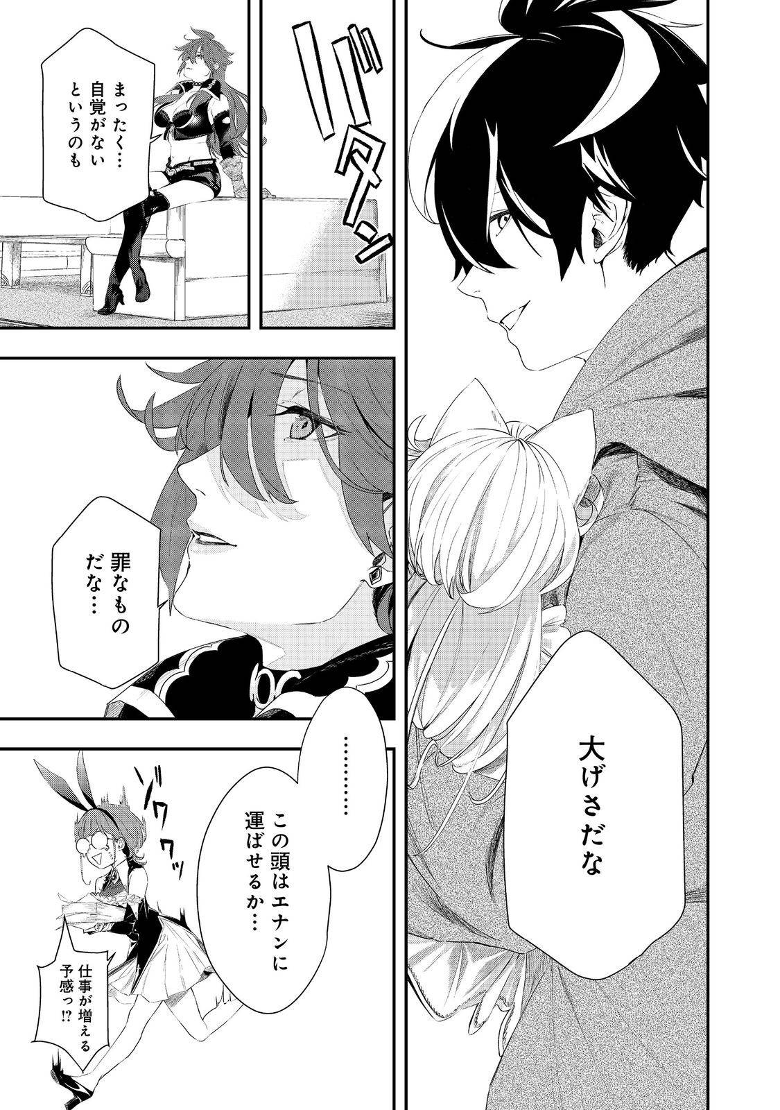 ゼロの魔術師～Sランク勇者パーティを全力でサポートしていたのに追放された最強の魔術師はパーティ恐怖症にな 第11話 - Page 17