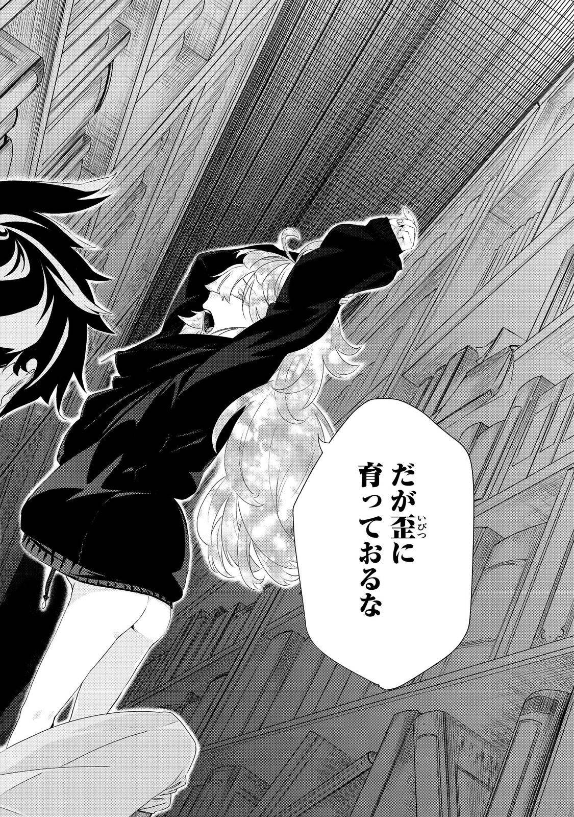 ゼロの魔術師～Sランク勇者パーティを全力でサポートしていたのに追放された最強の魔術師はパーティ恐怖症にな 第11話 - Page 20