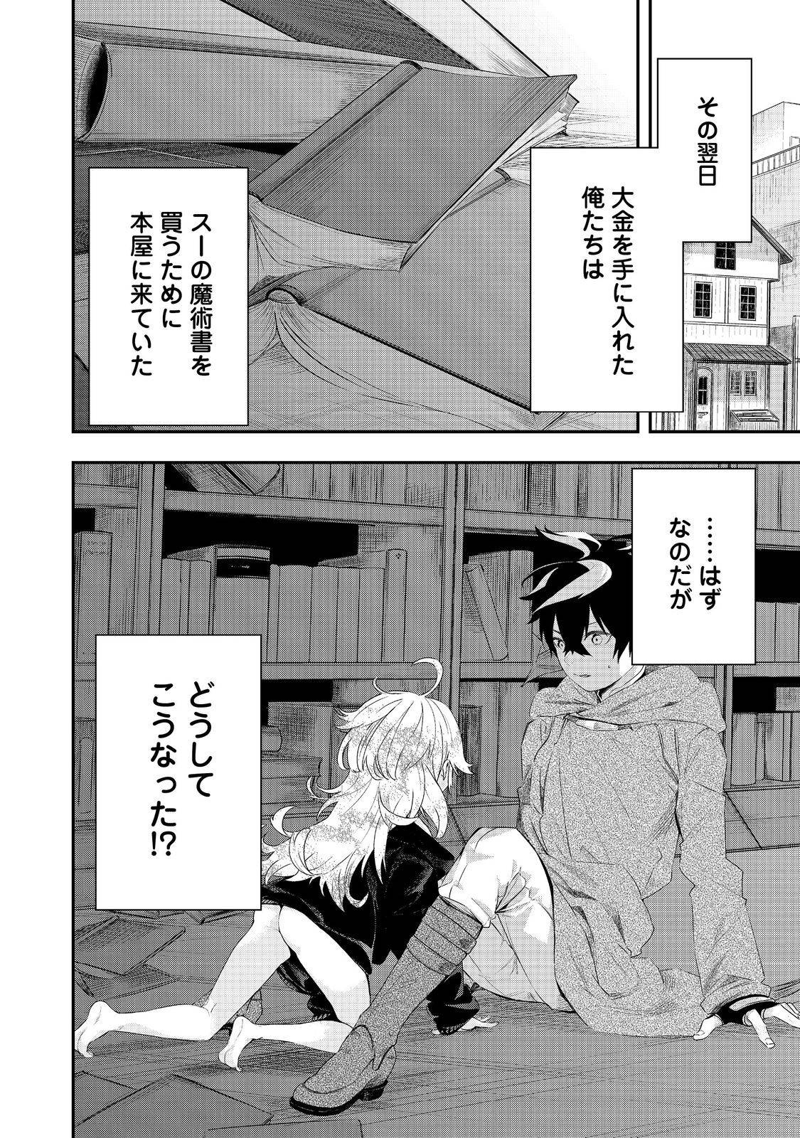 ゼロの魔術師～Sランク勇者パーティを全力でサポートしていたのに追放された最強の魔術師はパーティ恐怖症にな 第11話 - Page 18