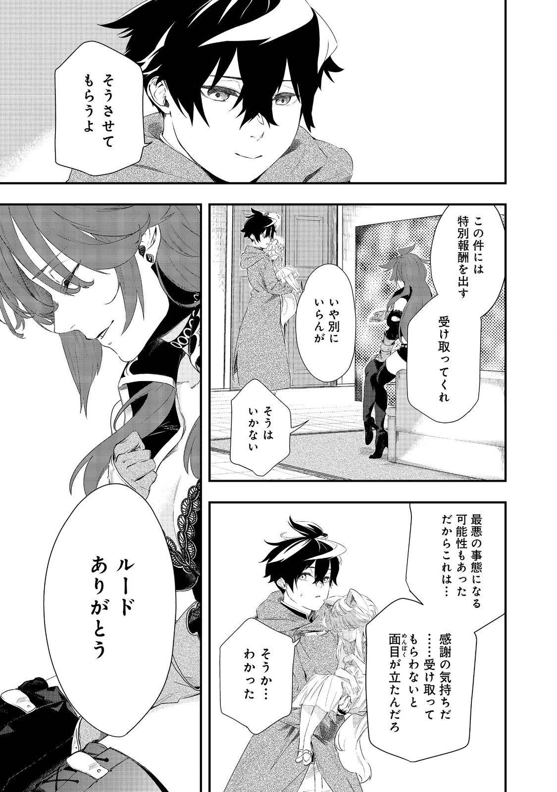 ゼロの魔術師～Sランク勇者パーティを全力でサポートしていたのに追放された最強の魔術師はパーティ恐怖症にな 第11話 - Page 15