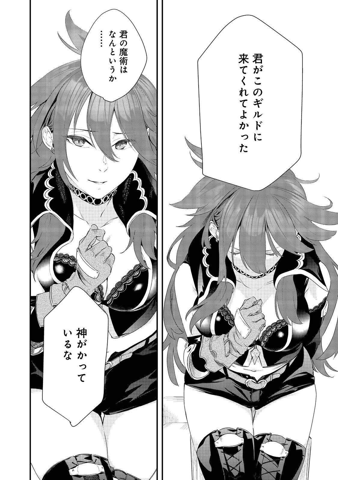 ゼロの魔術師～Sランク勇者パーティを全力でサポートしていたのに追放された最強の魔術師はパーティ恐怖症にな 第11話 - Page 16