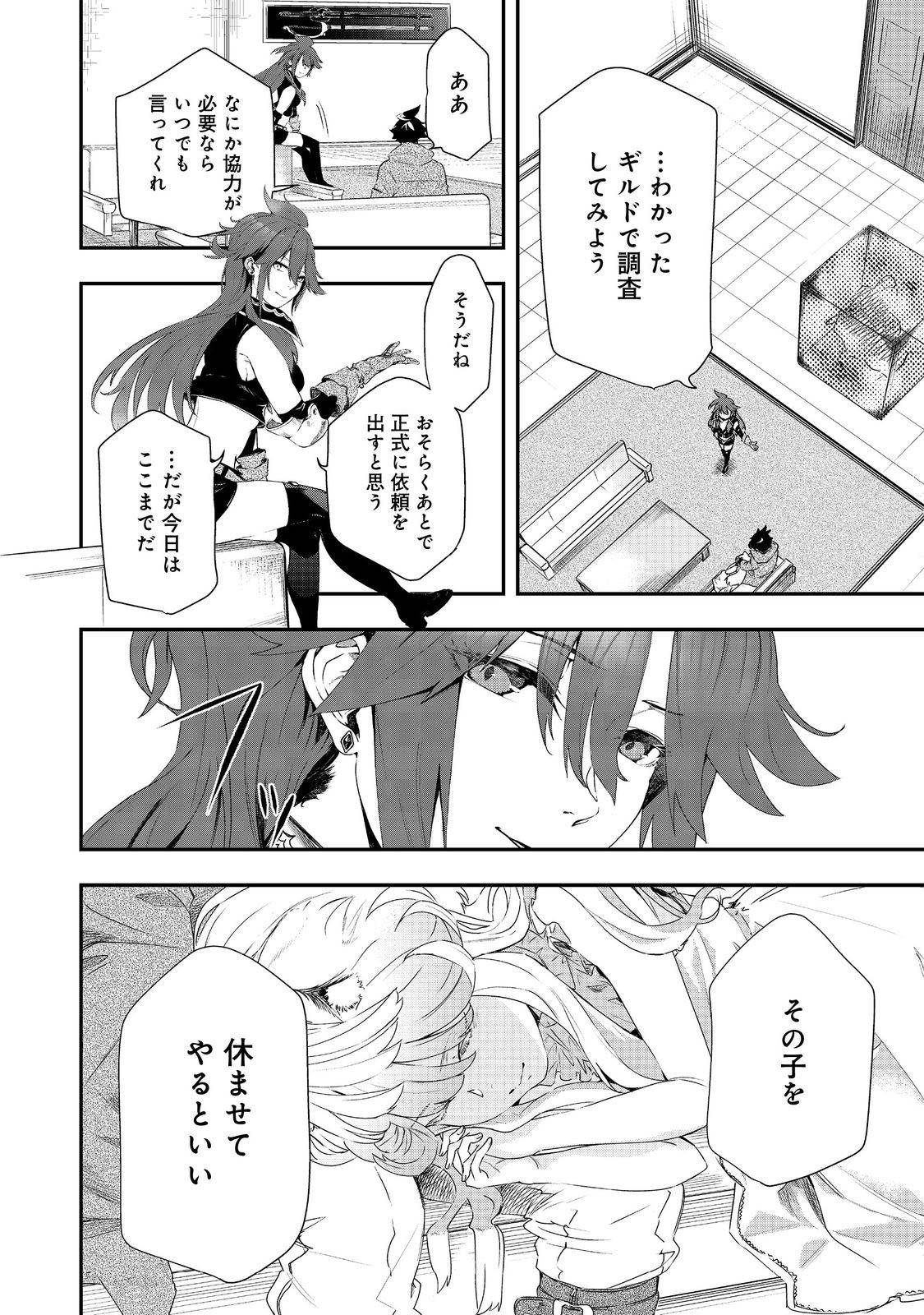 ゼロの魔術師～Sランク勇者パーティを全力でサポートしていたのに追放された最強の魔術師はパーティ恐怖症にな 第11話 - Page 14