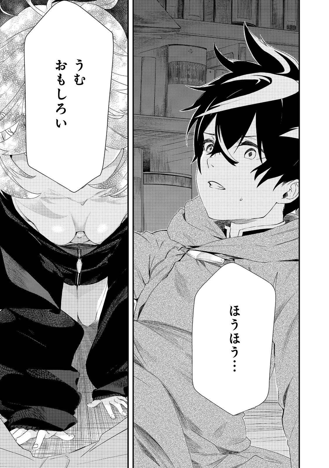 ゼロの魔術師～Sランク勇者パーティを全力でサポートしていたのに追放された最強の魔術師はパーティ恐怖症にな 第11話 - Page 19