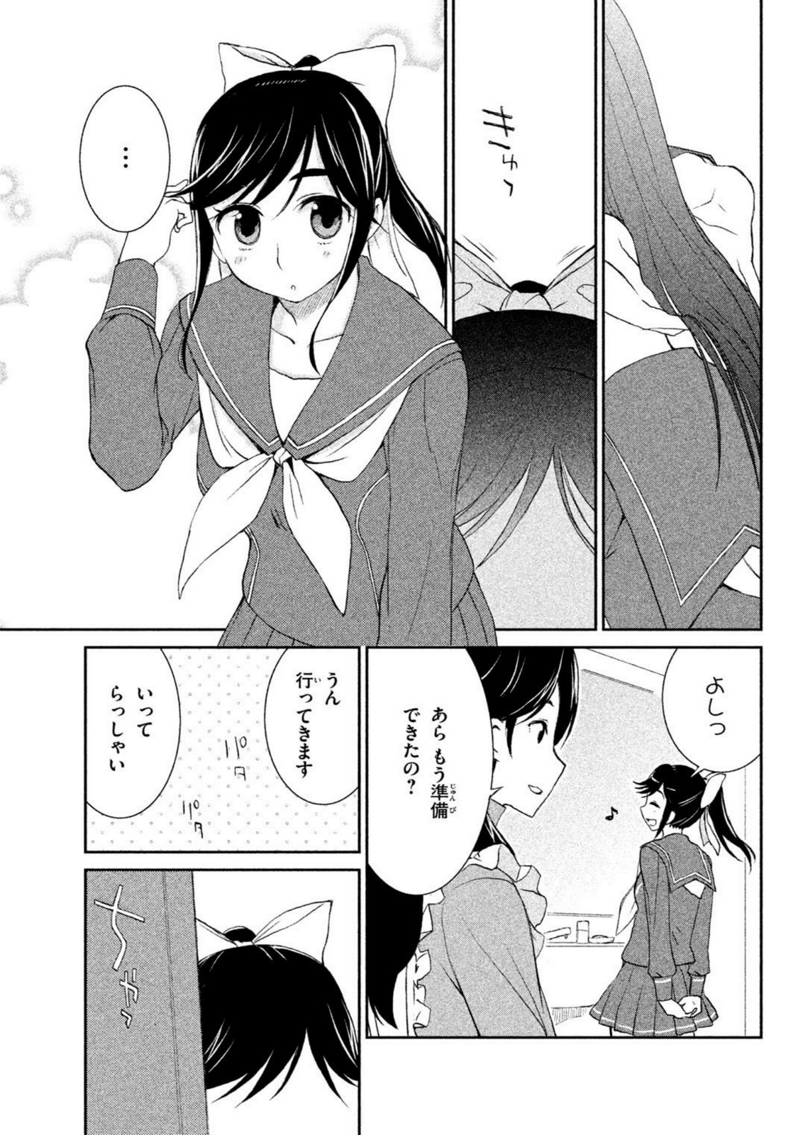 ラブプラス Manaka Days 第12話 - Page 5