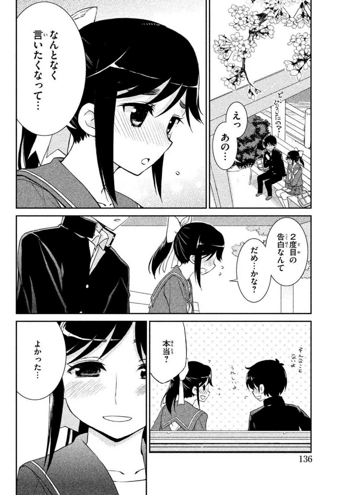ラブプラス Manaka Days 第12話 - Page 18