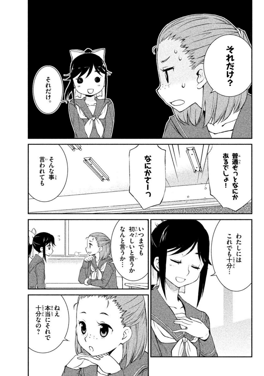 ラブプラス Manaka Days 第12話 - Page 11