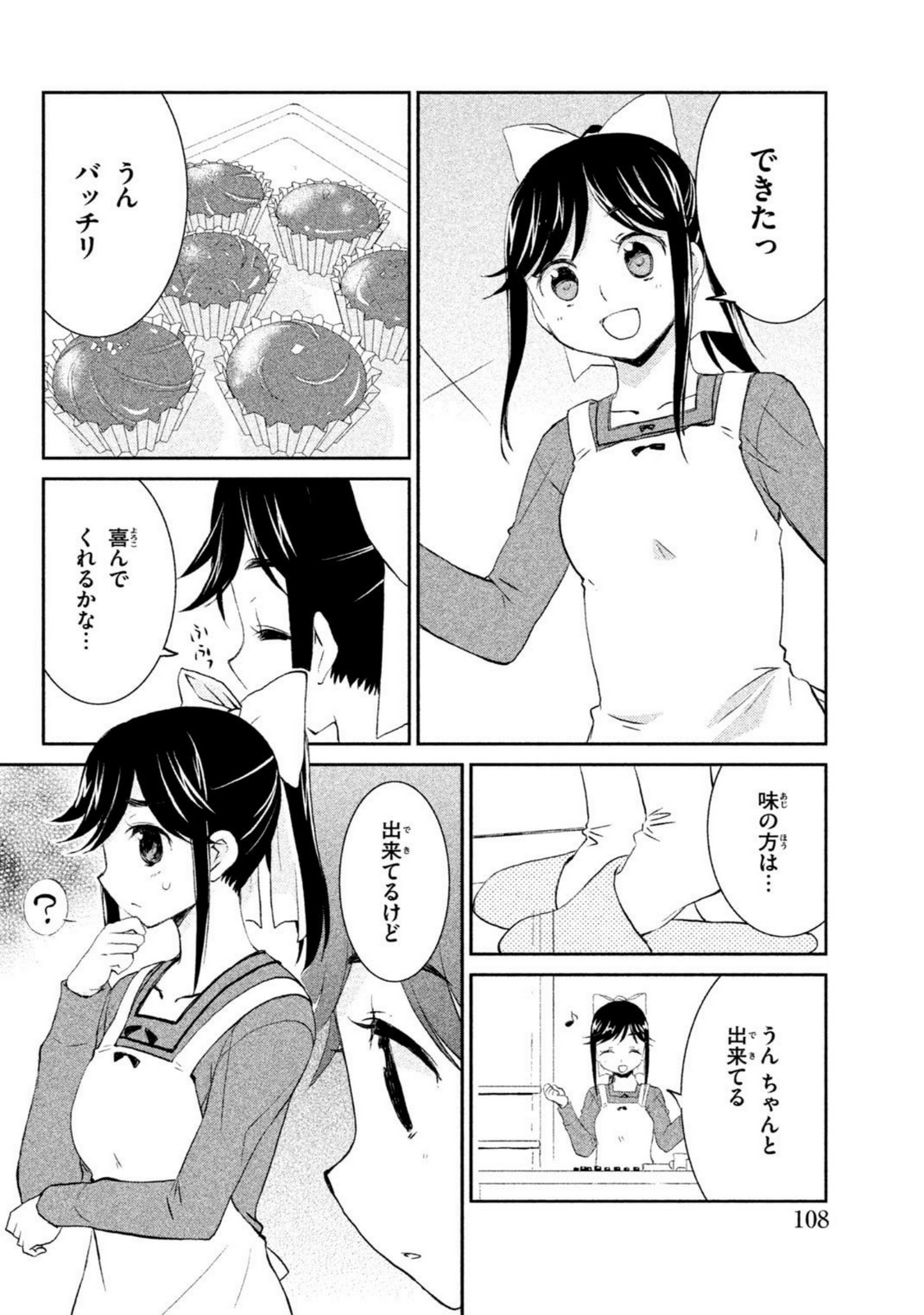 ラブプラス Manaka Days 第11話 - Page 8