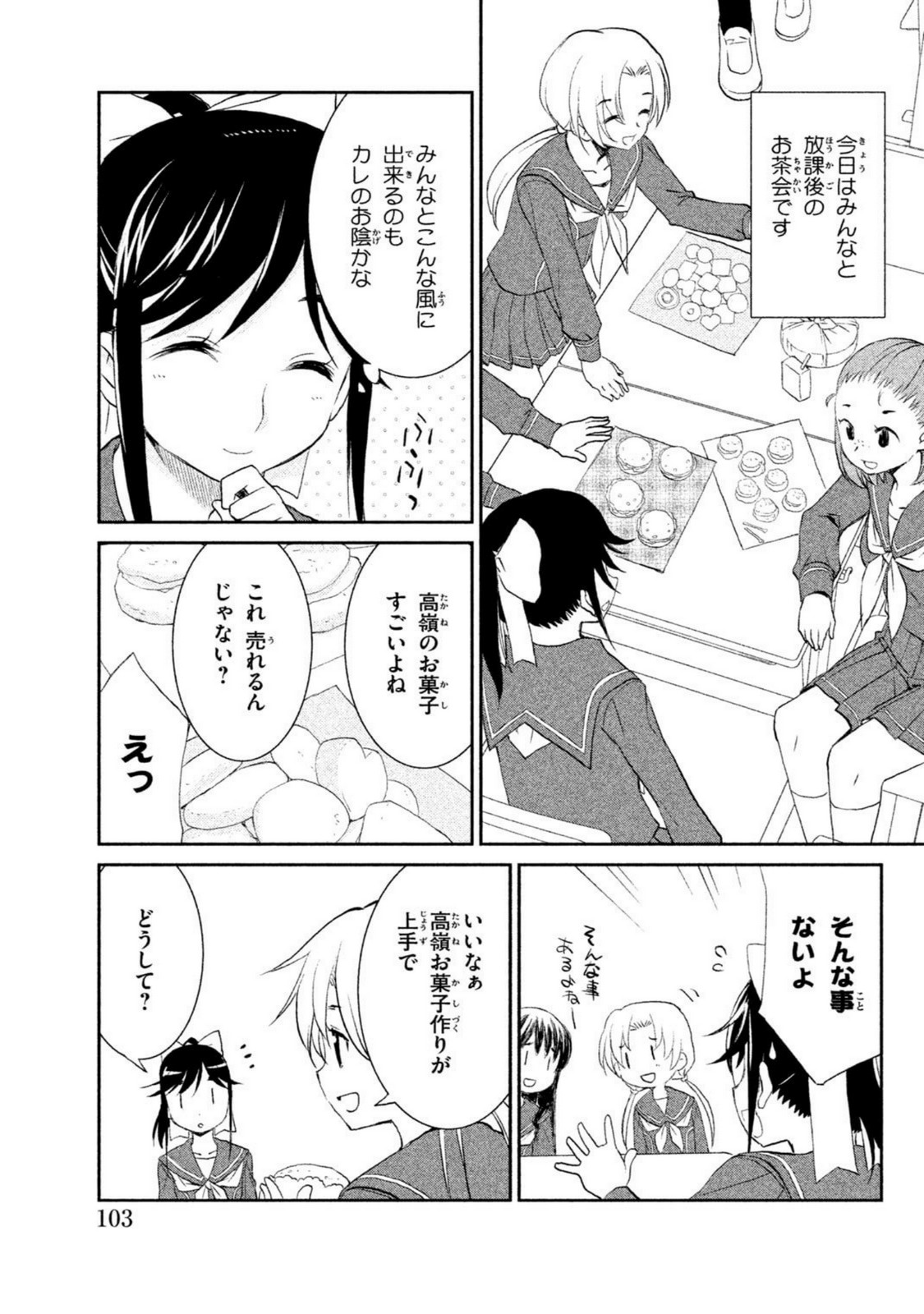 ラブプラス Manaka Days 第11話 - Page 3