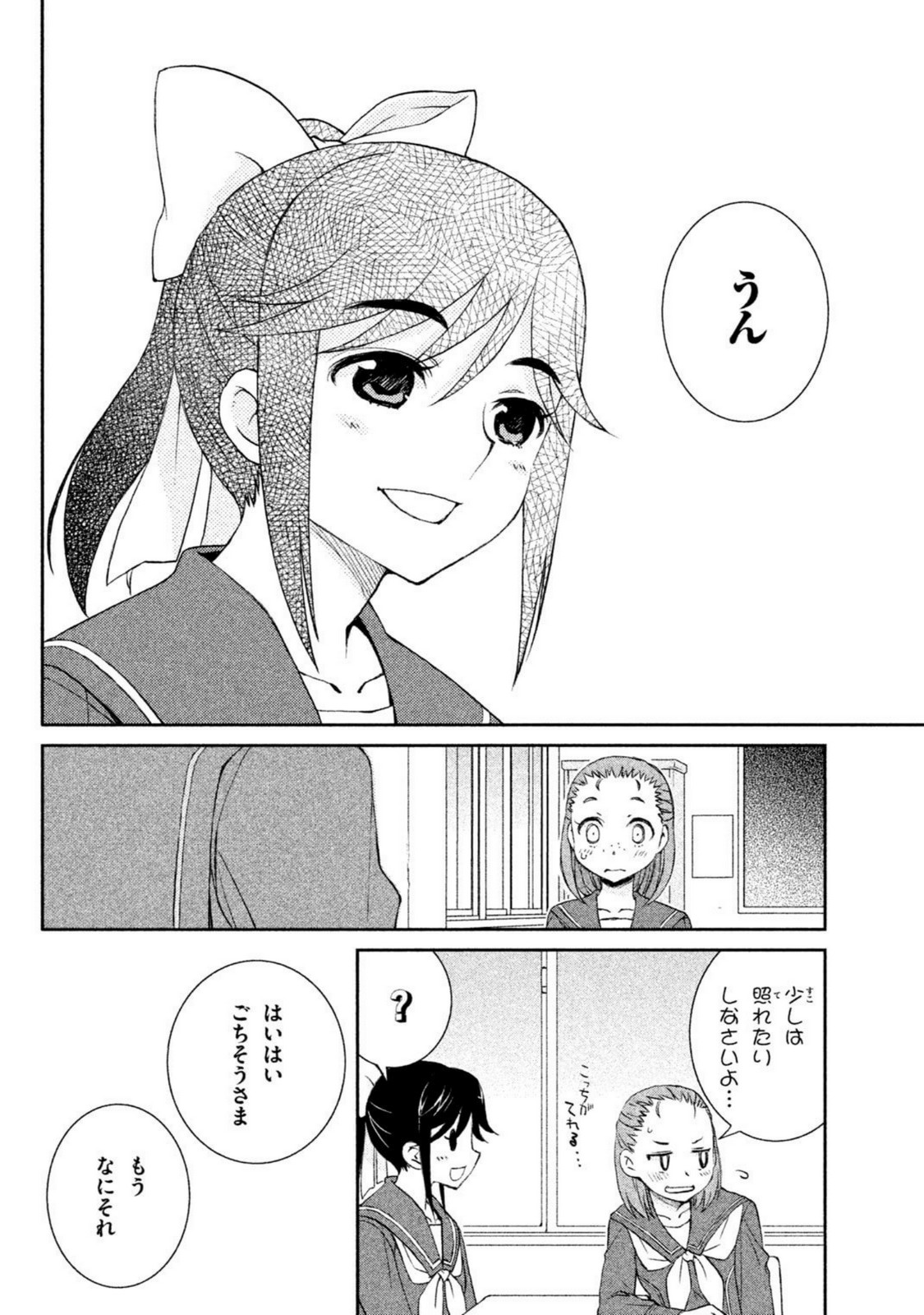 ラブプラス Manaka Days 第12話 - Page 12