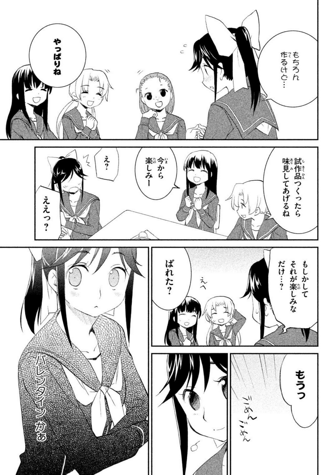 ラブプラス Manaka Days 第11話 - Page 5