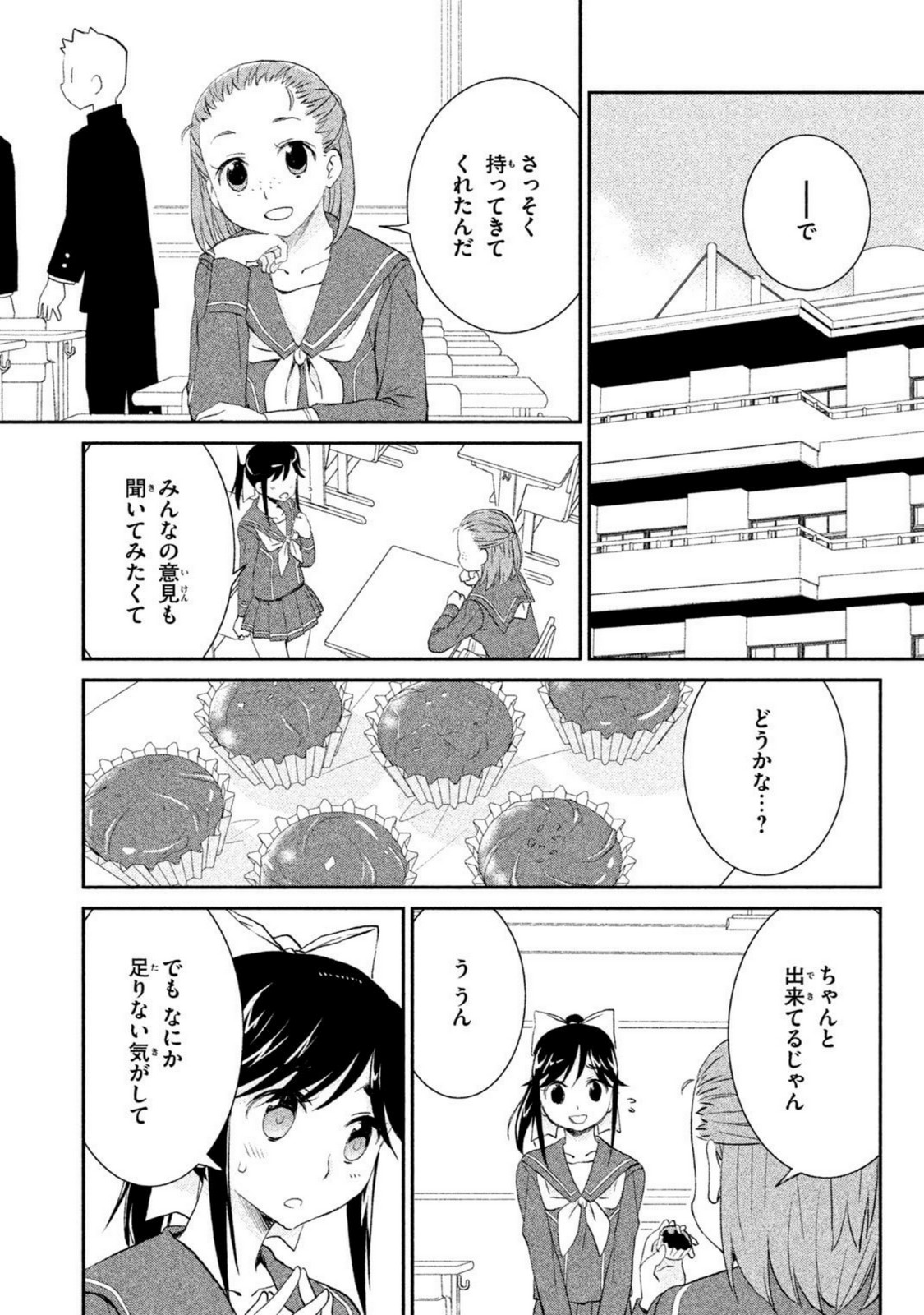 ラブプラス Manaka Days 第11話 - Page 9