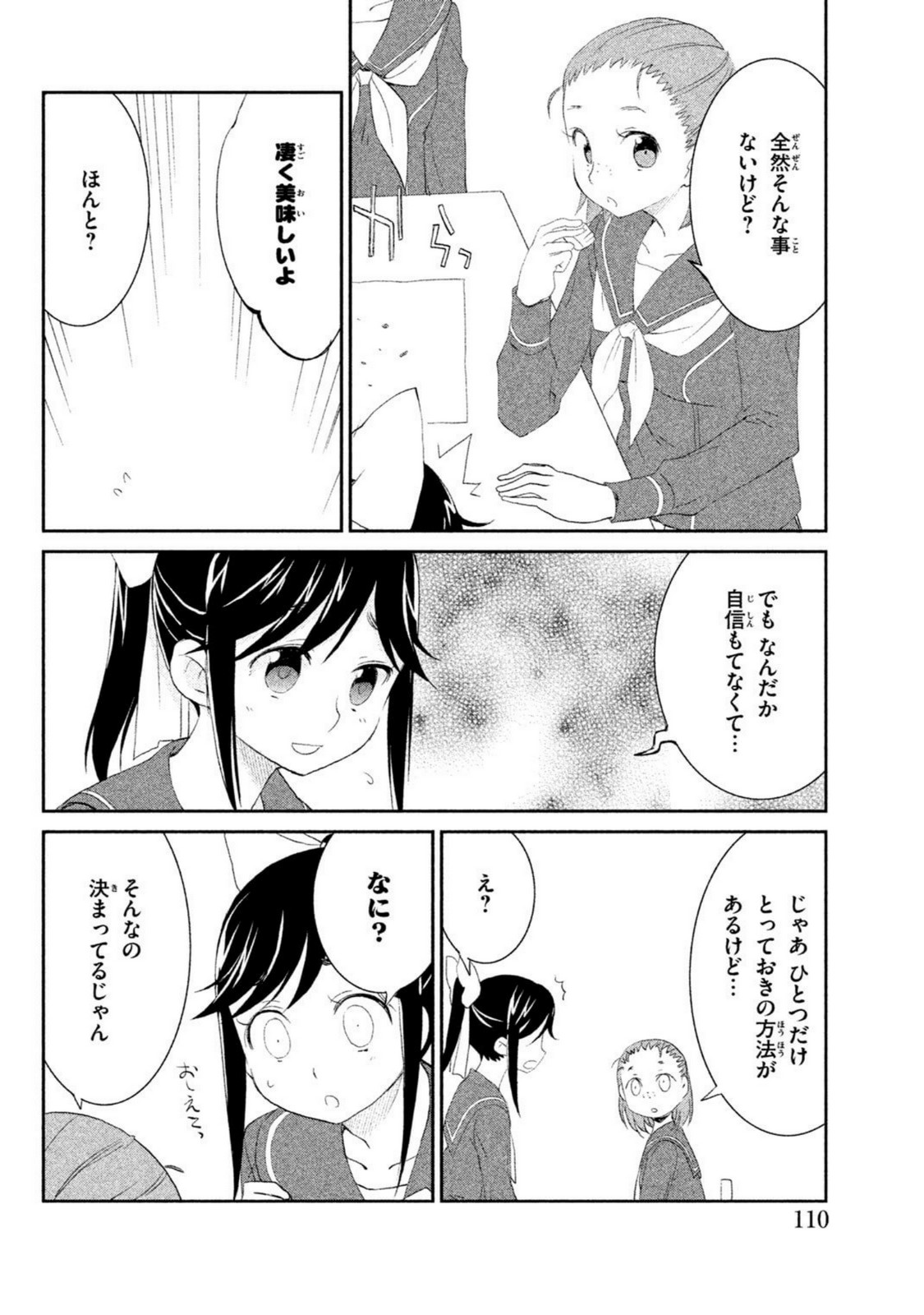 ラブプラス Manaka Days 第11話 - Page 10