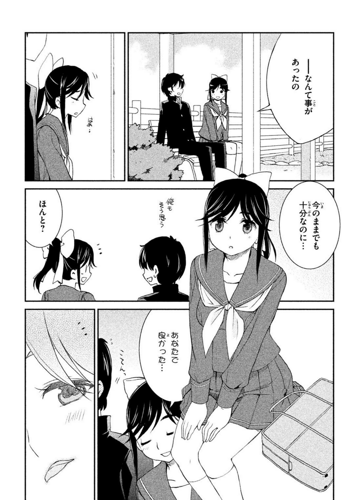 ラブプラス Manaka Days 第12話 - Page 13