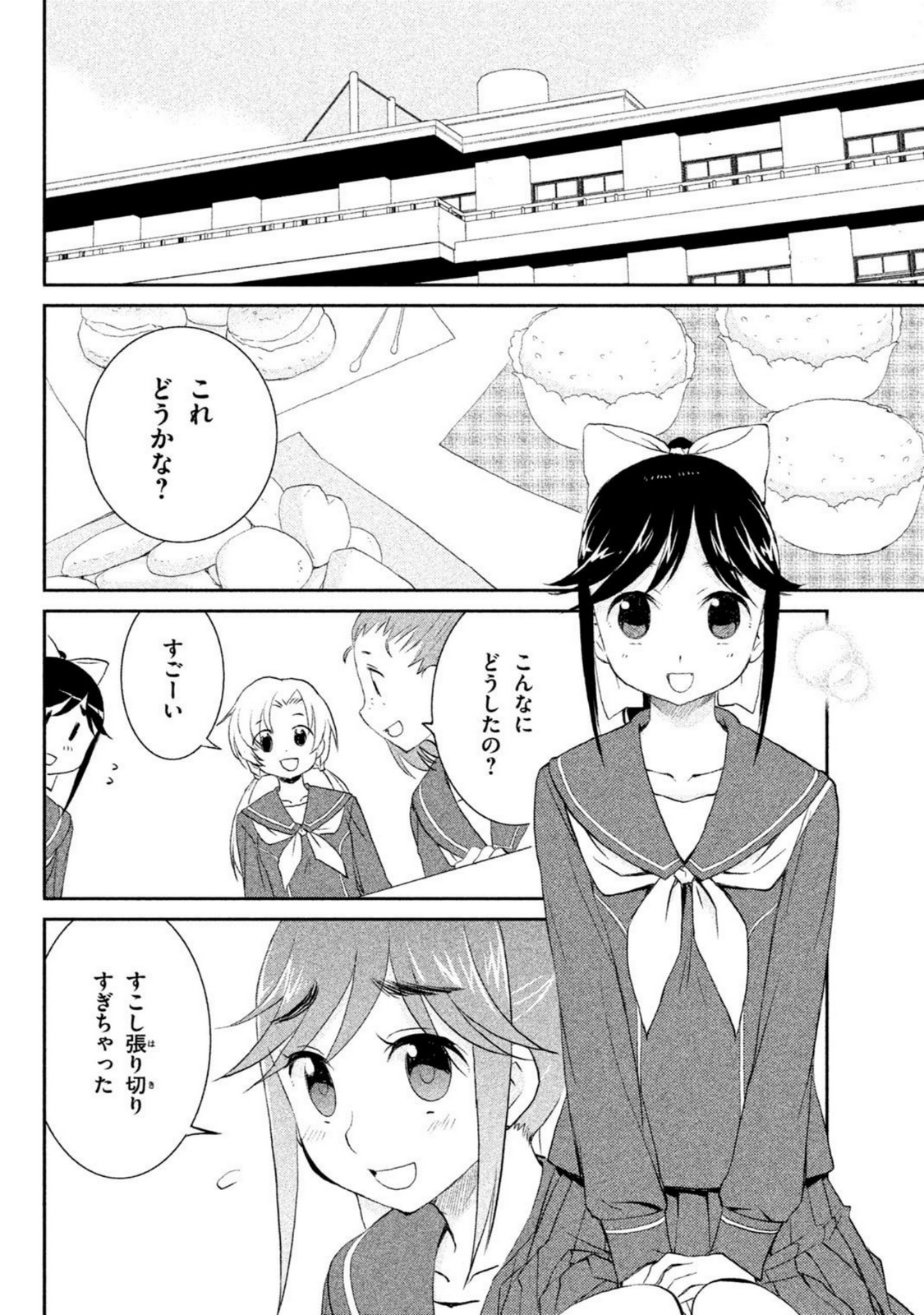 ラブプラス Manaka Days 第11話 - Page 2
