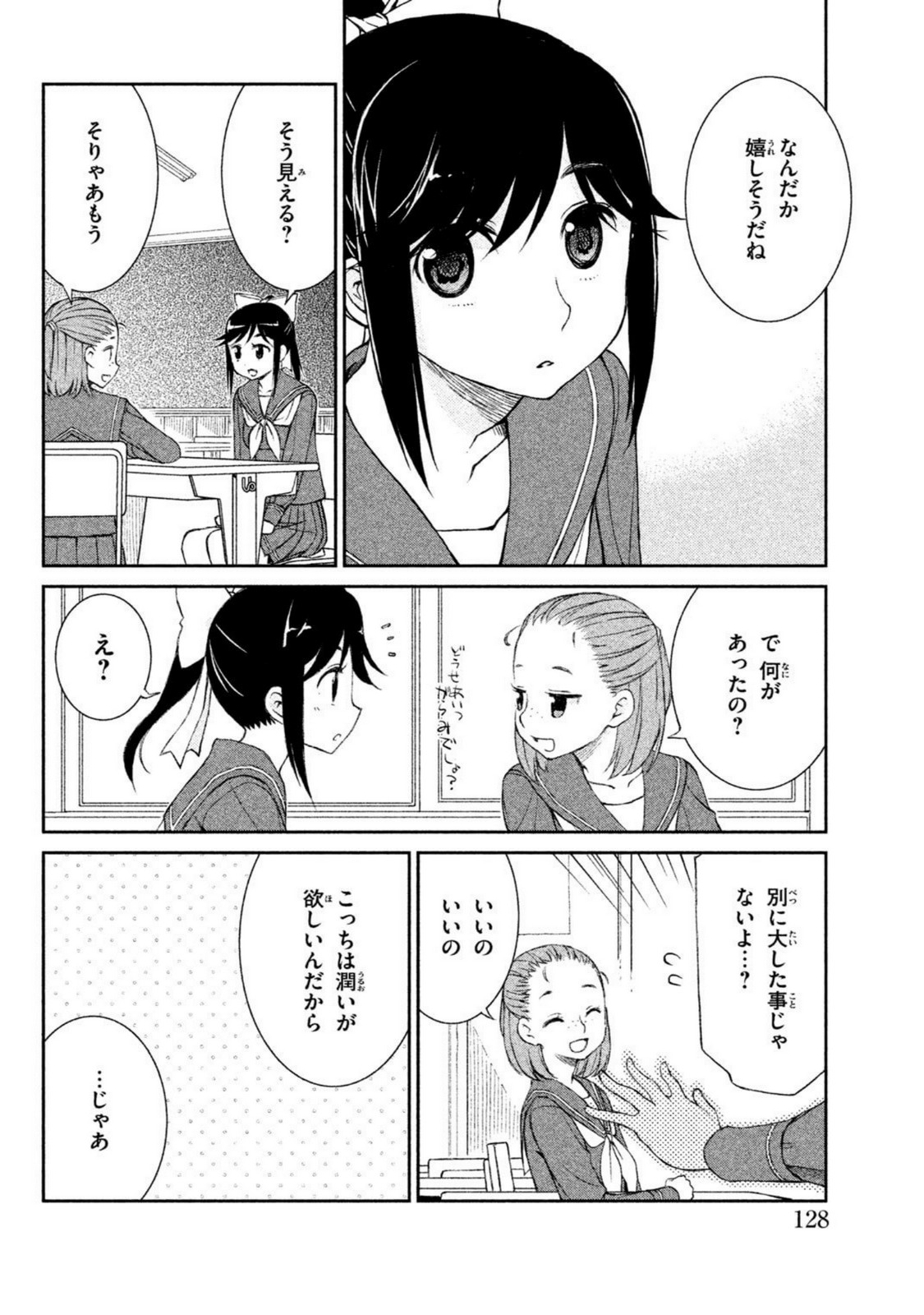 ラブプラス Manaka Days 第12話 - Page 10