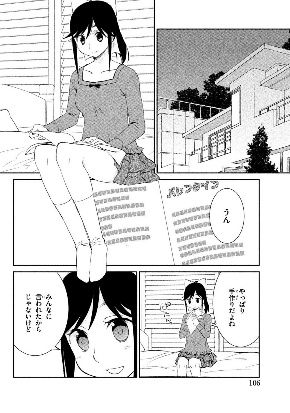 ラブプラス Manaka Days 第11話 - Page 6