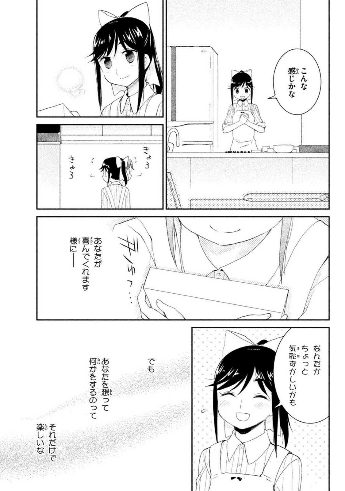 ラブプラス Manaka Days 第11話 - Page 13