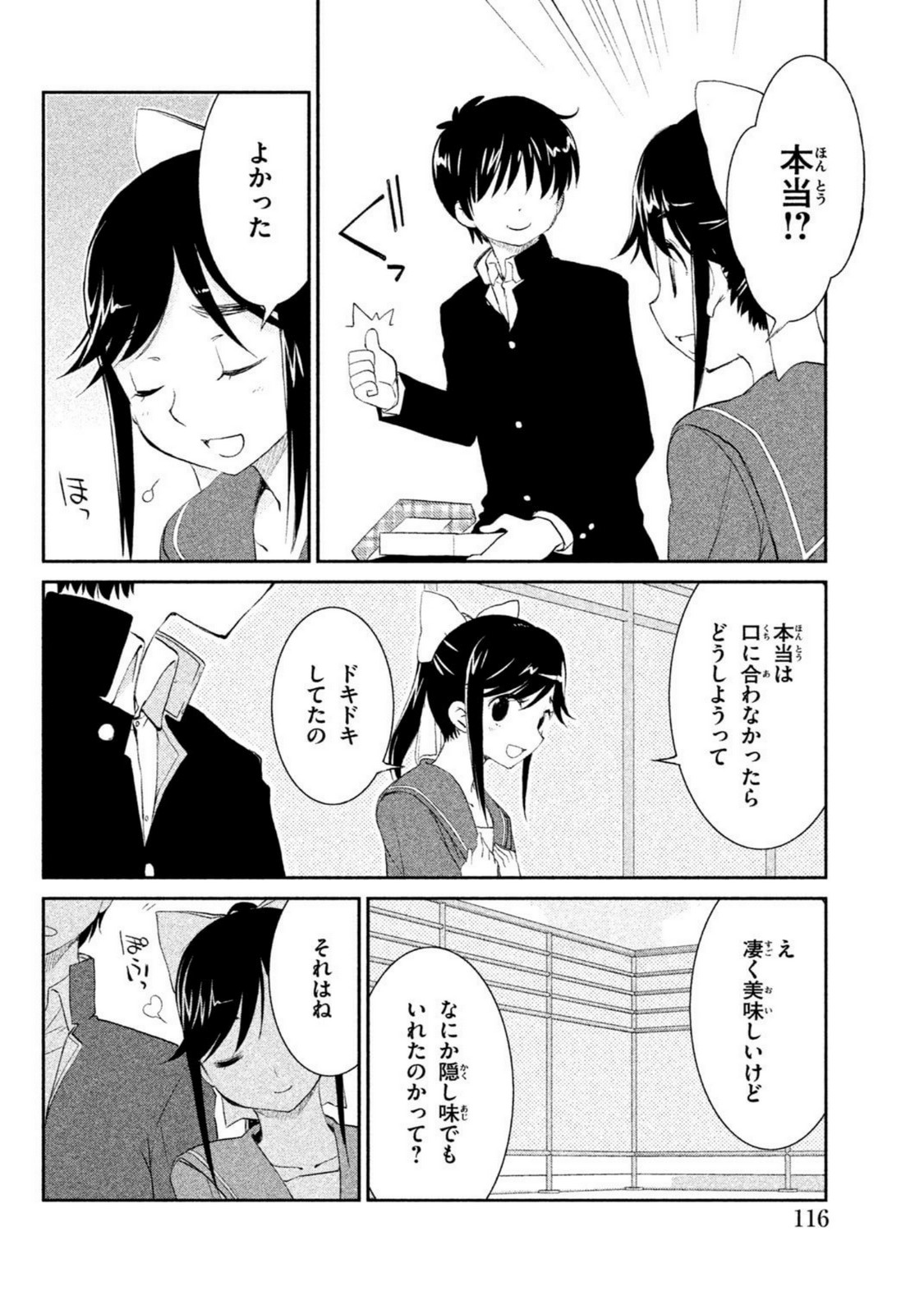 ラブプラス Manaka Days 第11話 - Page 16