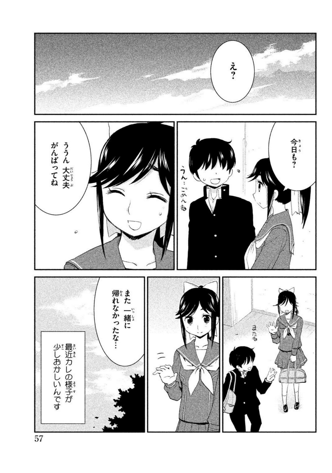 ラブプラス Manaka Days 第9話 - Page 3