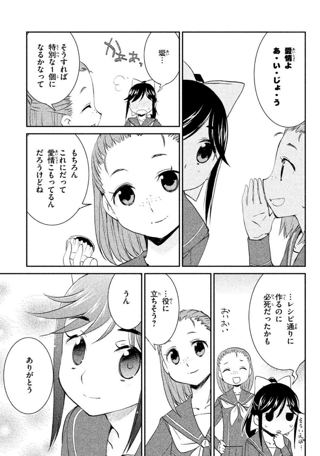 ラブプラス Manaka Days 第11話 - Page 11