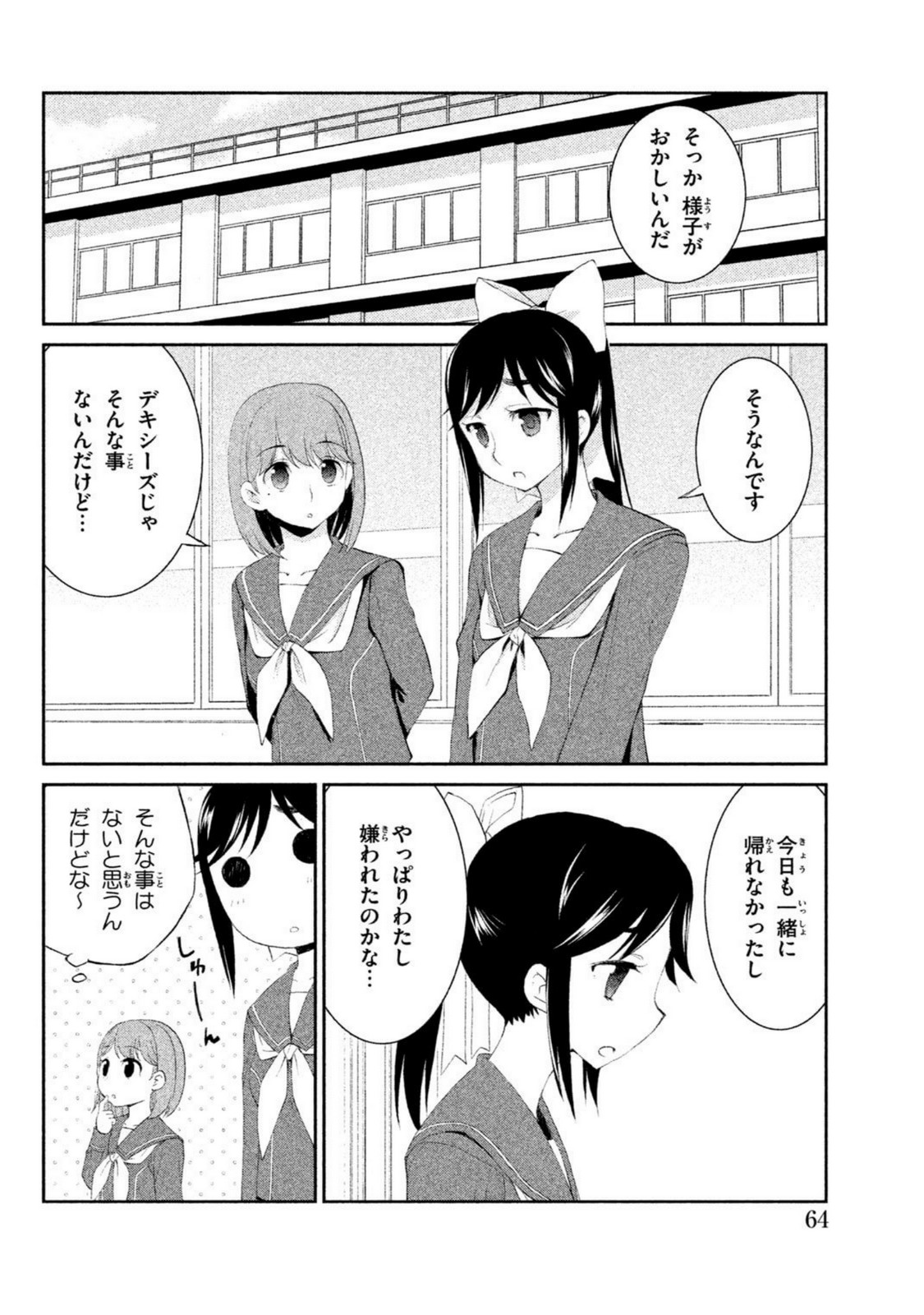 ラブプラス Manaka Days 第9話 - Page 10