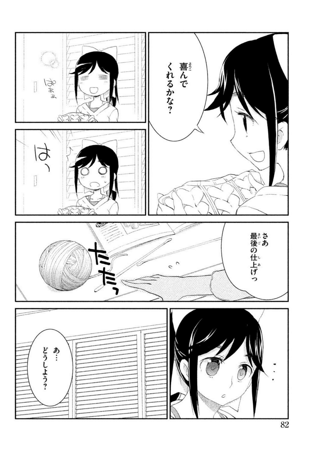 ラブプラス Manaka Days 第9話 - Page 28
